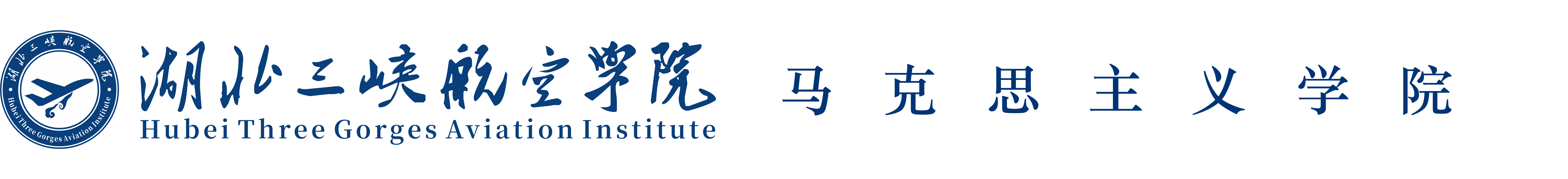D16AC米兰中文官方网站马克思主义学院